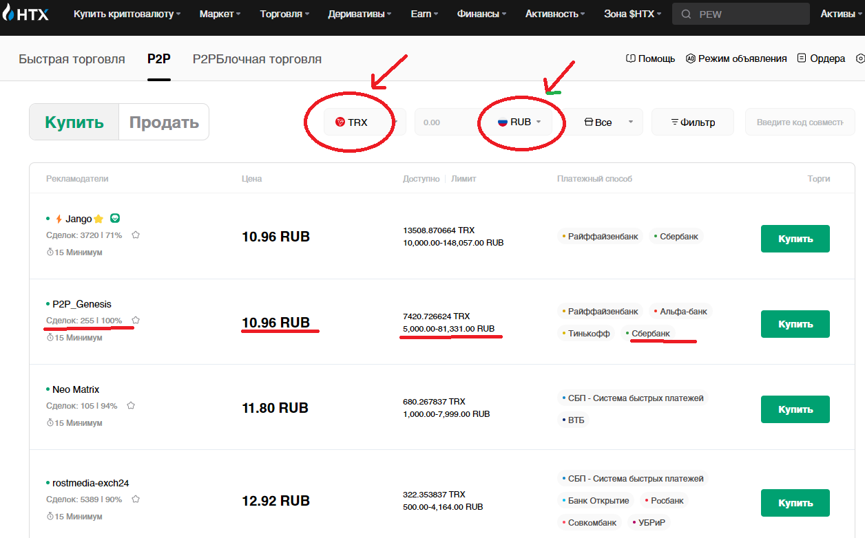 покупаем TRX на 5000 руб
