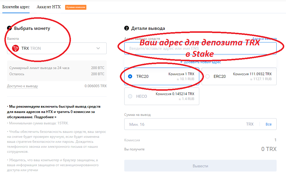 Вывод средств TRX на ваш кошелек в Stake