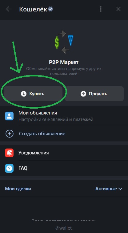 Telegram wallet p2p рубли