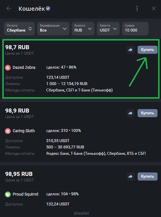 Telegram wallet p2p рубли